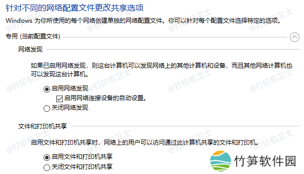 启用网络发现