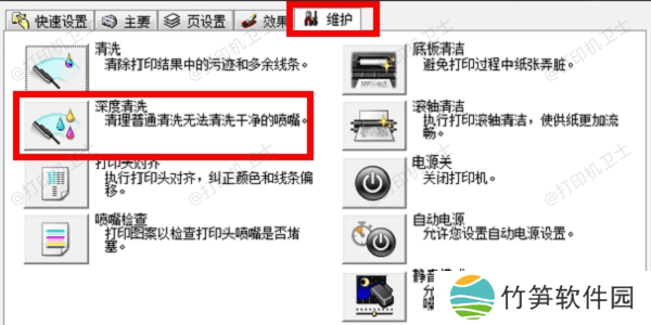注意墨水和打印机维护