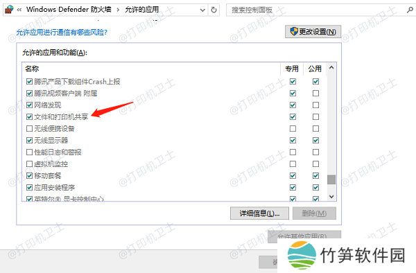 启用文件及打印机共享功能