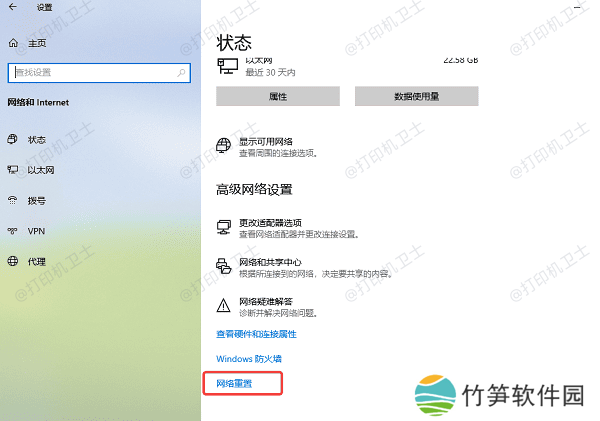 重置网络设置