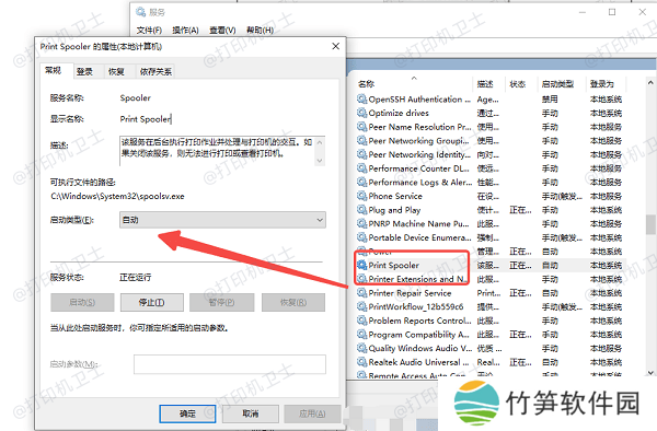 重启打印服务