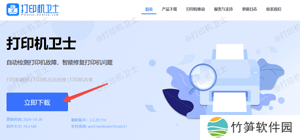 下载本站客户端