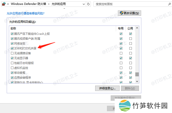 确认防火墙设置
