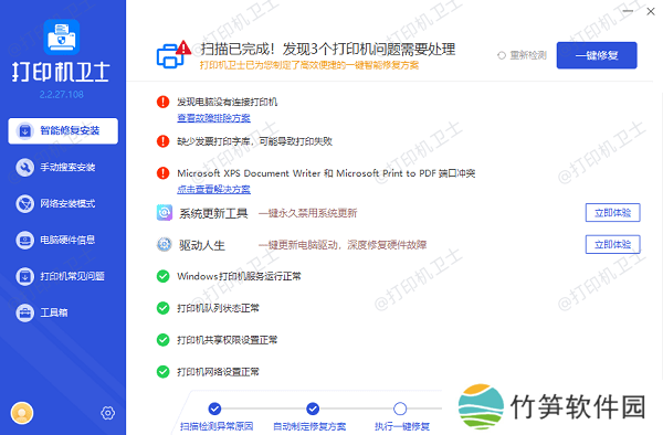 更新打印机驱动