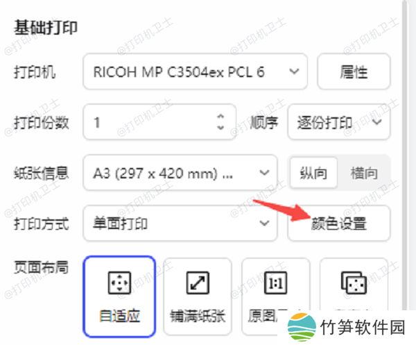 使用文档编辑软件中的打印设置