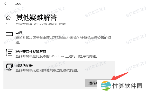 使用网络故障排除工具