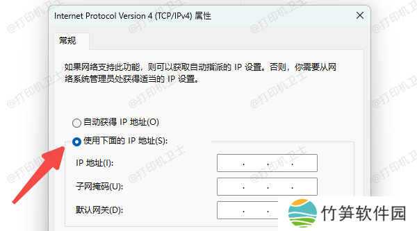 配置电脑IP地址
