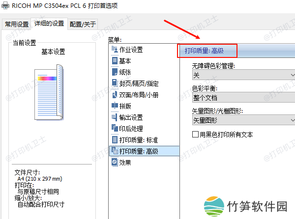 调整打印设置