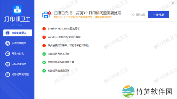 更新打印机驱动程序