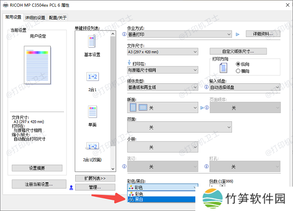 使用打印机自带的设置功能