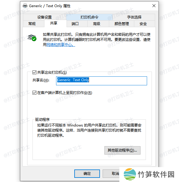 打印机属性