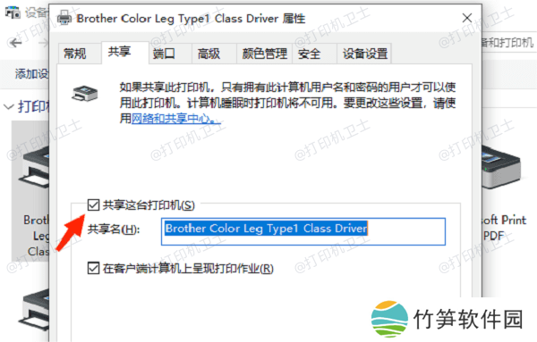 检查打印机共享设置