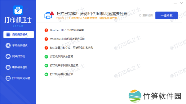 更新打印机驱动程序