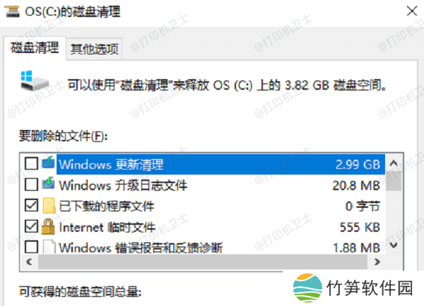 清理临时文件