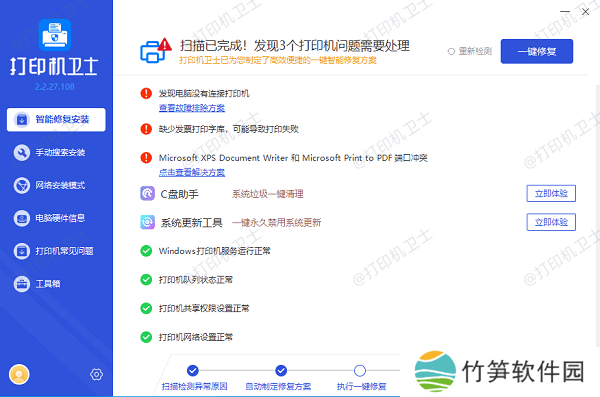 打印机驱动更新