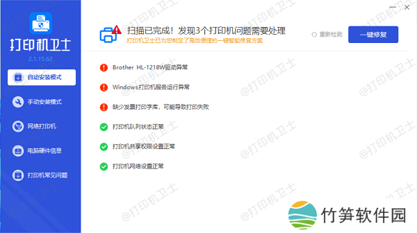 修复打印机驱动程序