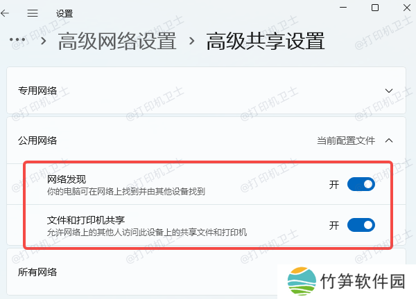 启用网络共享