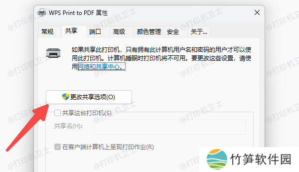 设置打印机共享