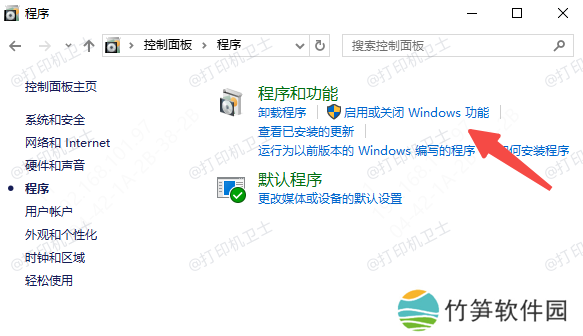 启用和关闭Windows功能