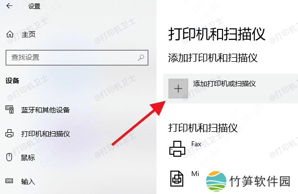 添加打印机