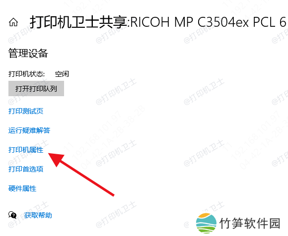 打印机属性