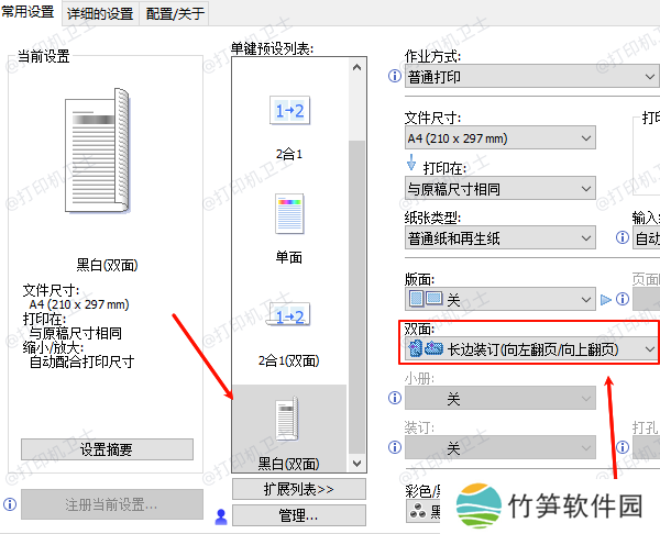 自动双面打印