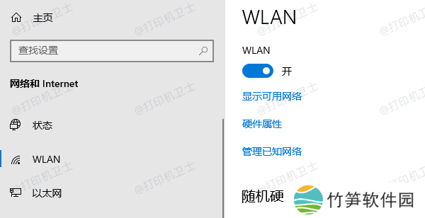 选择网络设置