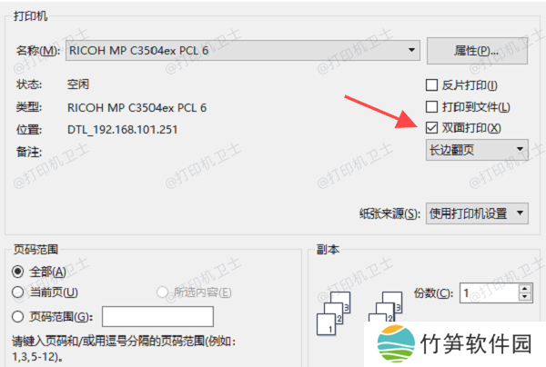 启用双面打印功能