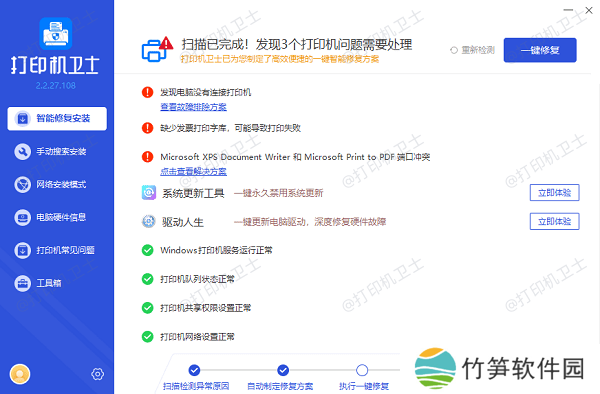 更新打印机驱动程序