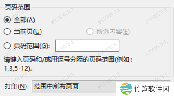 自定义页面范围