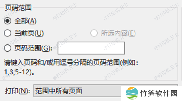 设置页面范围