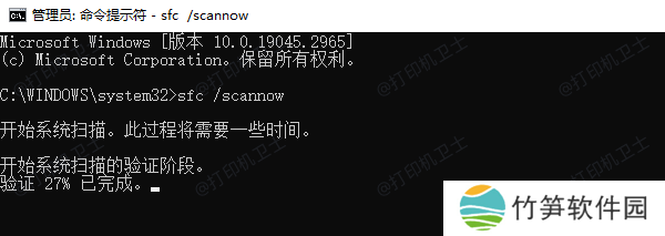 检查并修复系统文件
