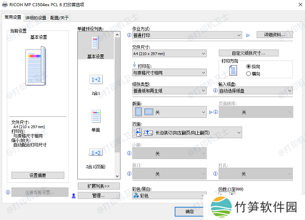 检查打印设置 检查打印设置