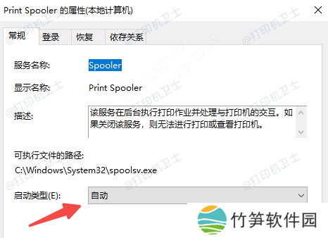 打印服务启动类型