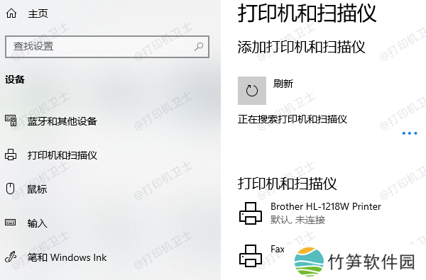 添加打印机或扫描仪
