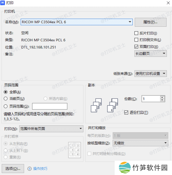测试打印功能