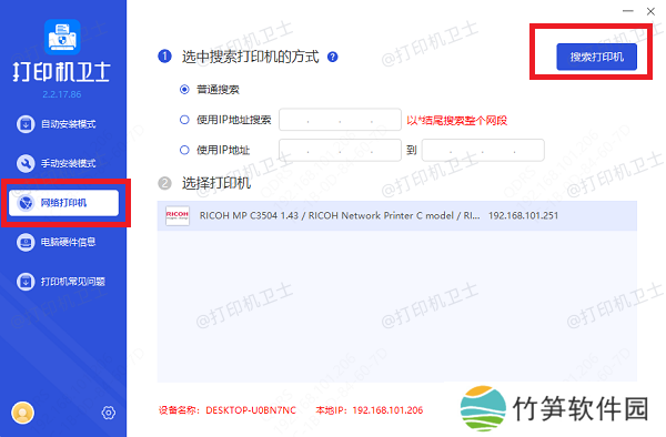 搜索网络打印机