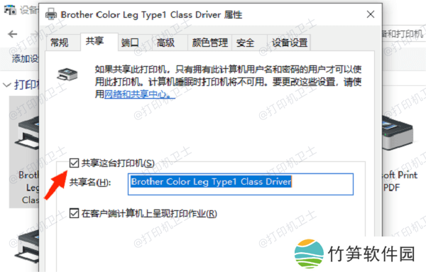 确保打印机已正确连接并共享 确保打印机已正确连接并共享