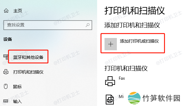 添加打印机