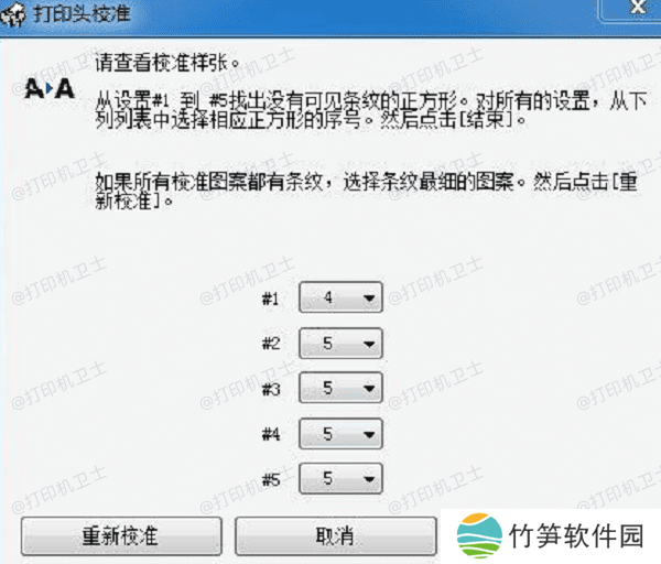 校准打印质量