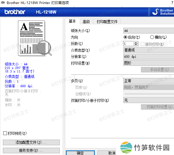 校正打印机设置