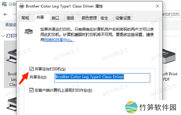检查共享设置