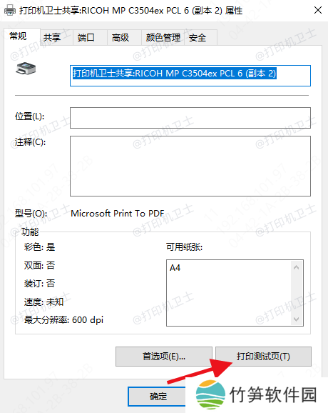 测试打印
