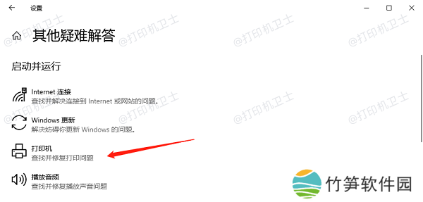 打印机疑难解答