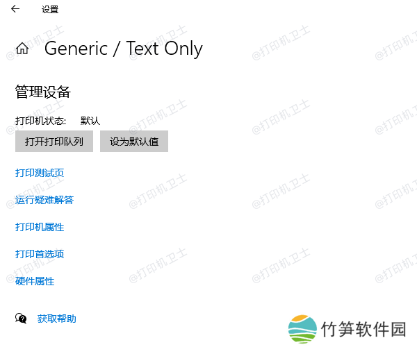 默认打印机