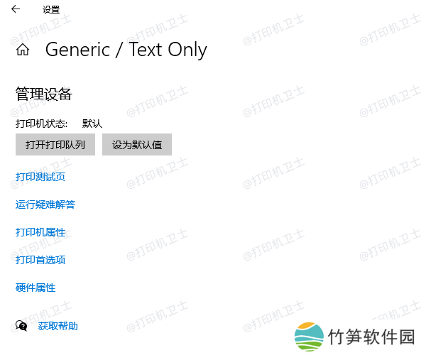 设为默认打印机