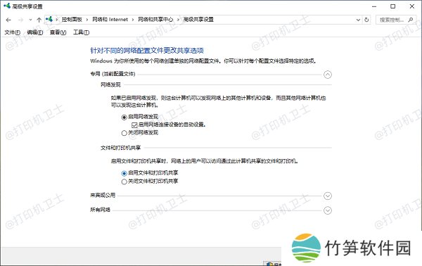 检查网络发现和文件共享设置