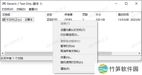 清理打印队列
