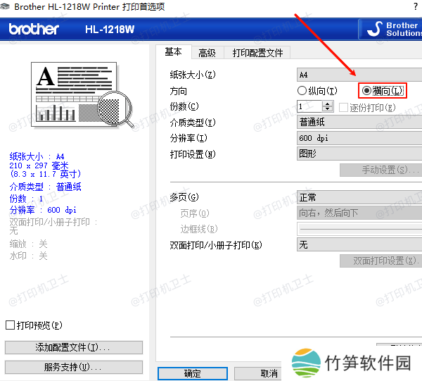 调整页面方向
