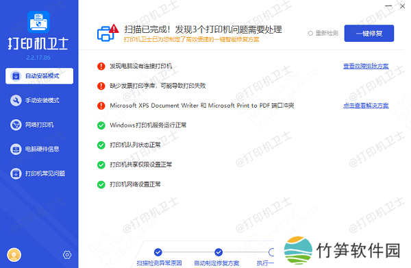 安装打印机驱动程序